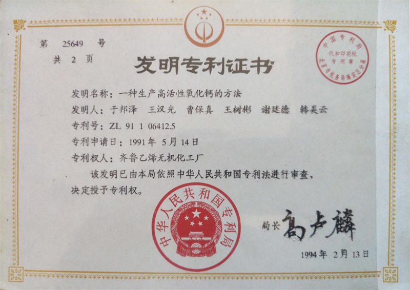 發(fā)明專利證書(shū)