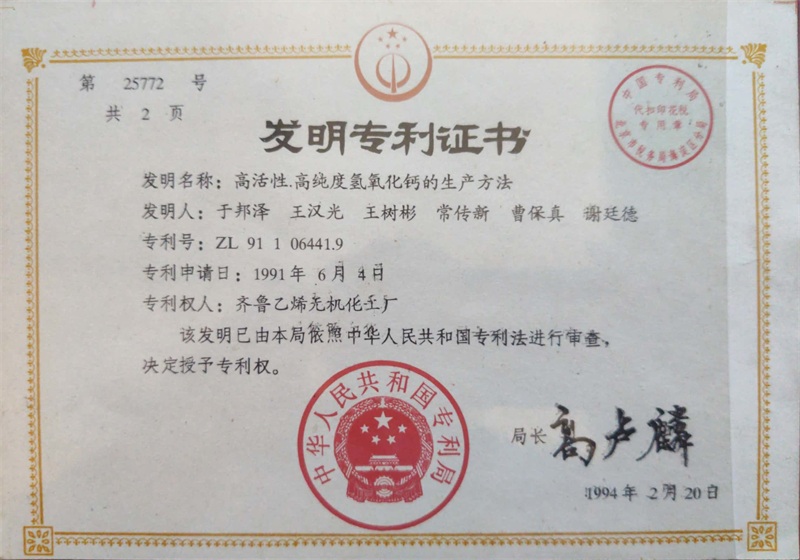 發(fā)明專利證書(shū)